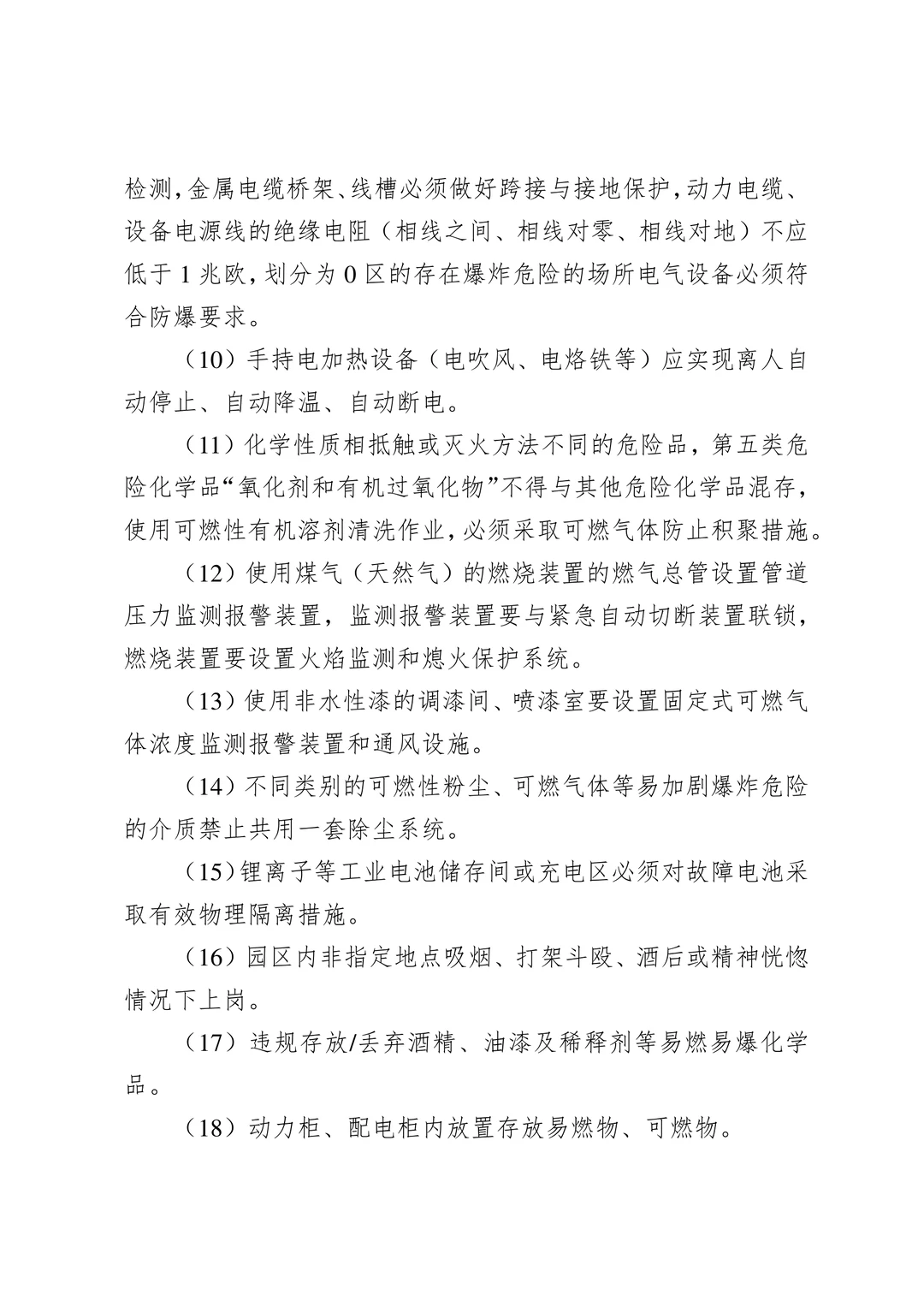 企业隐患内部报告奖励和安全“红线”制度