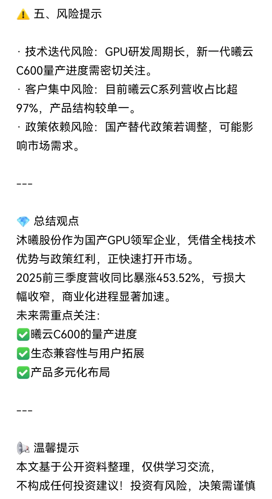 ? 国产GPU之光?沐曦股份深度解析!