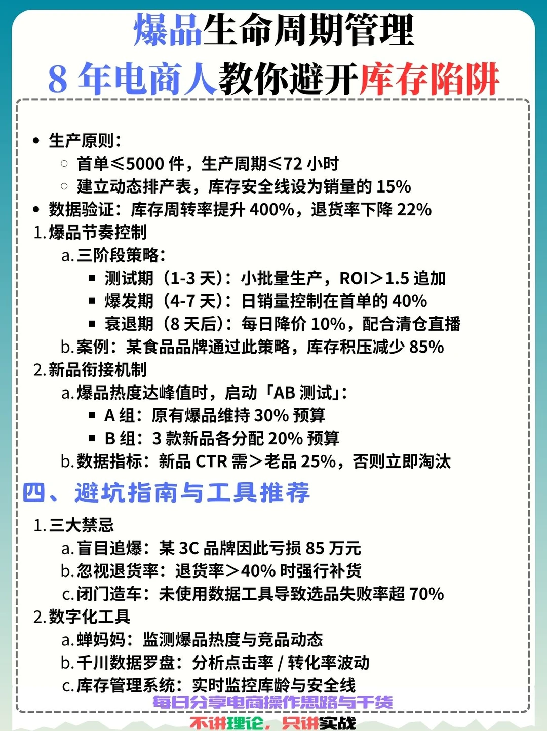 ?如何持续性打造爆款的周期