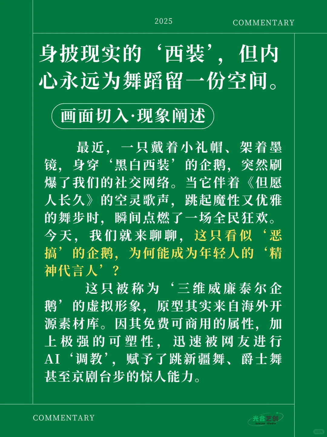 11月热点评述【高雅企鹅爆红】