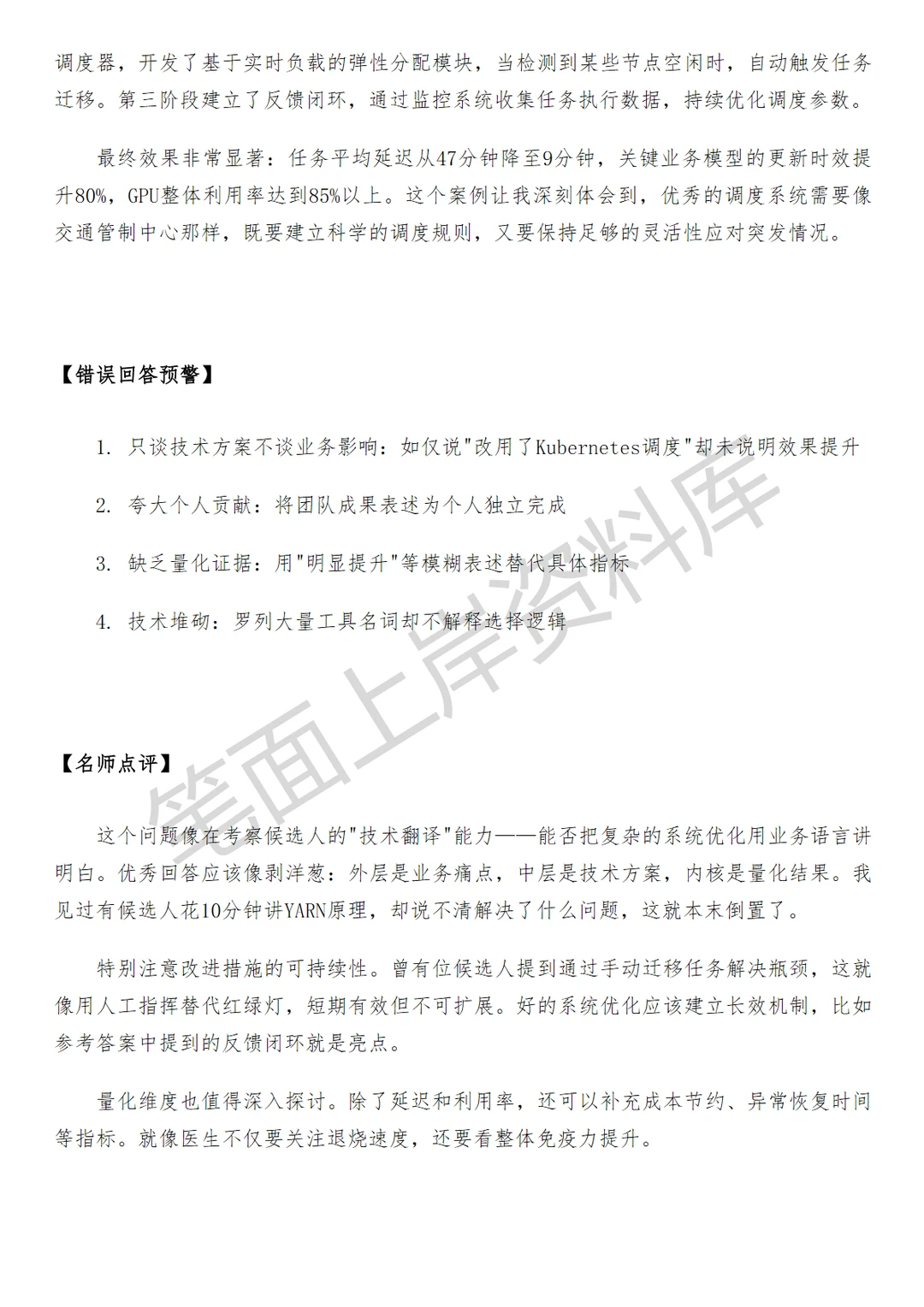 腾讯企业微信机器学习平台调度工程师