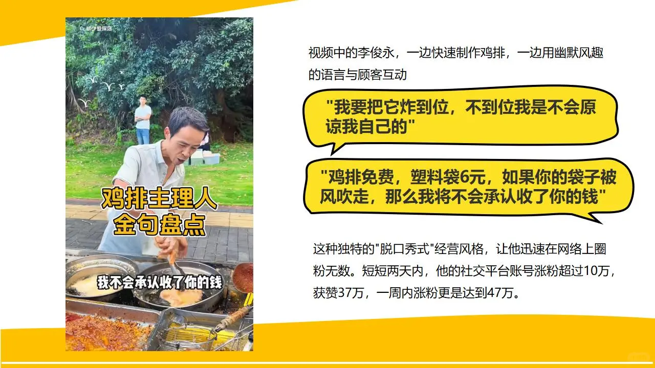 热点事件PPT鸡排主理人”爆火出圈❗
