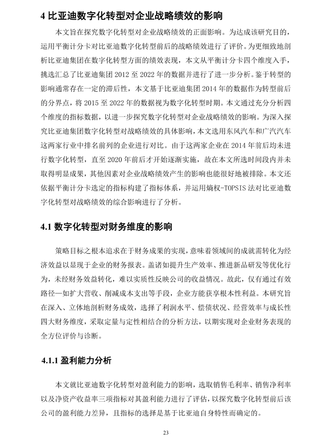 会计专硕的优秀论文来啦