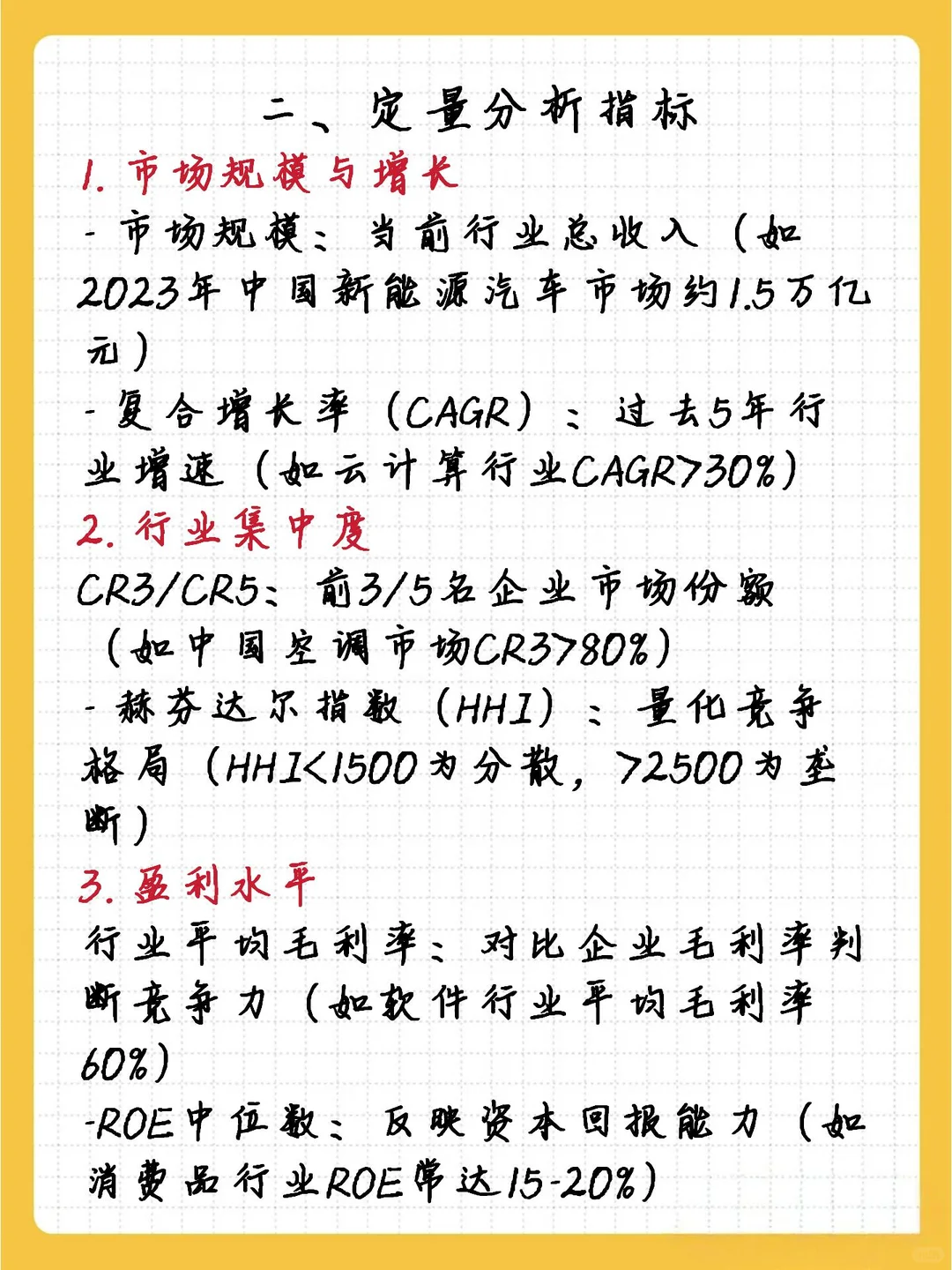 零基础入门行业分析