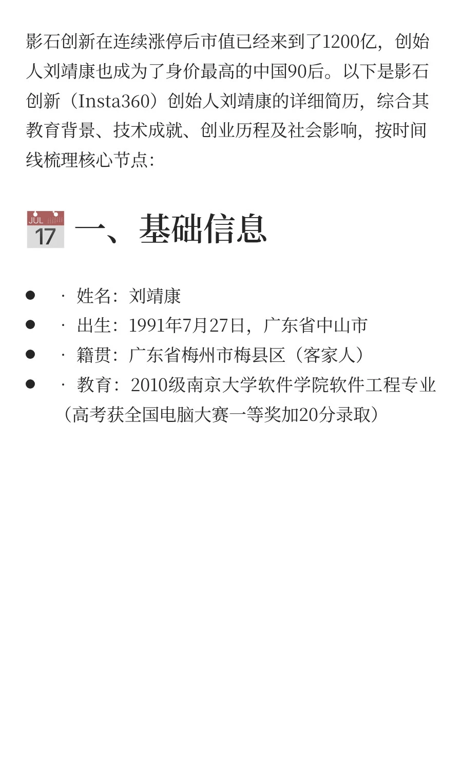 影石创新刘靖康的传奇经历