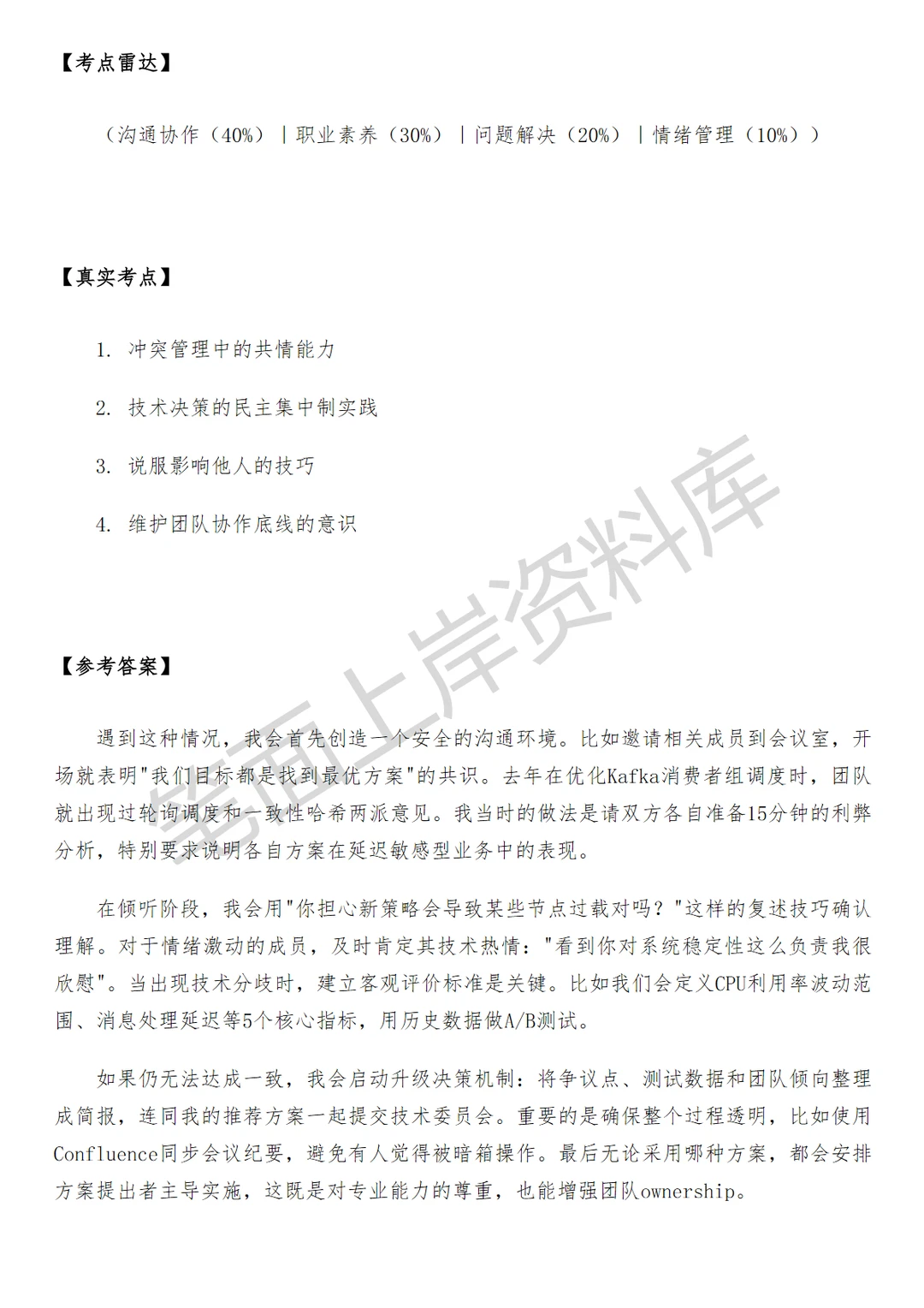 腾讯企业微信机器学习平台调度工程师