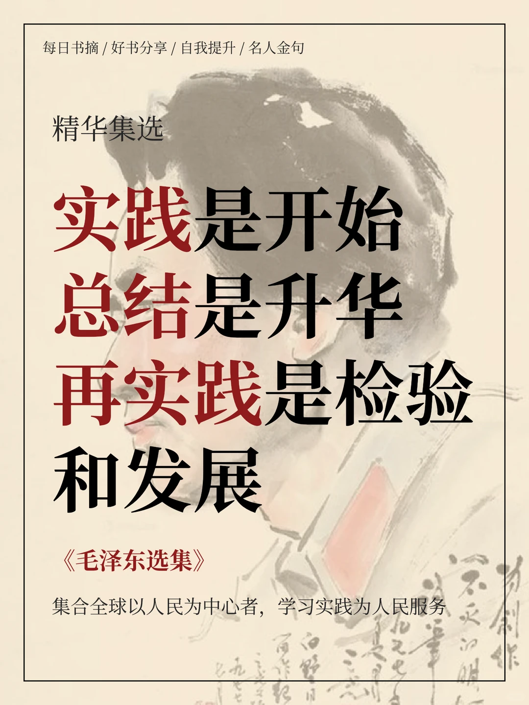 《毛选》：变优秀最直接的方法：复盘复盘再复盘