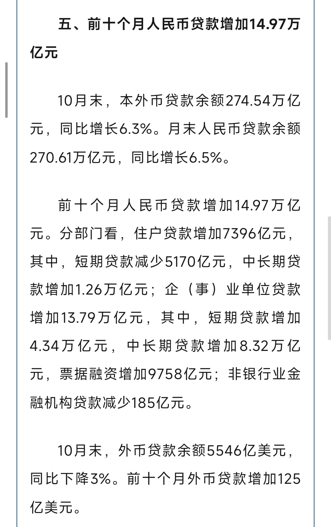债基笔记-10/11月数据解读(2025.12.15)