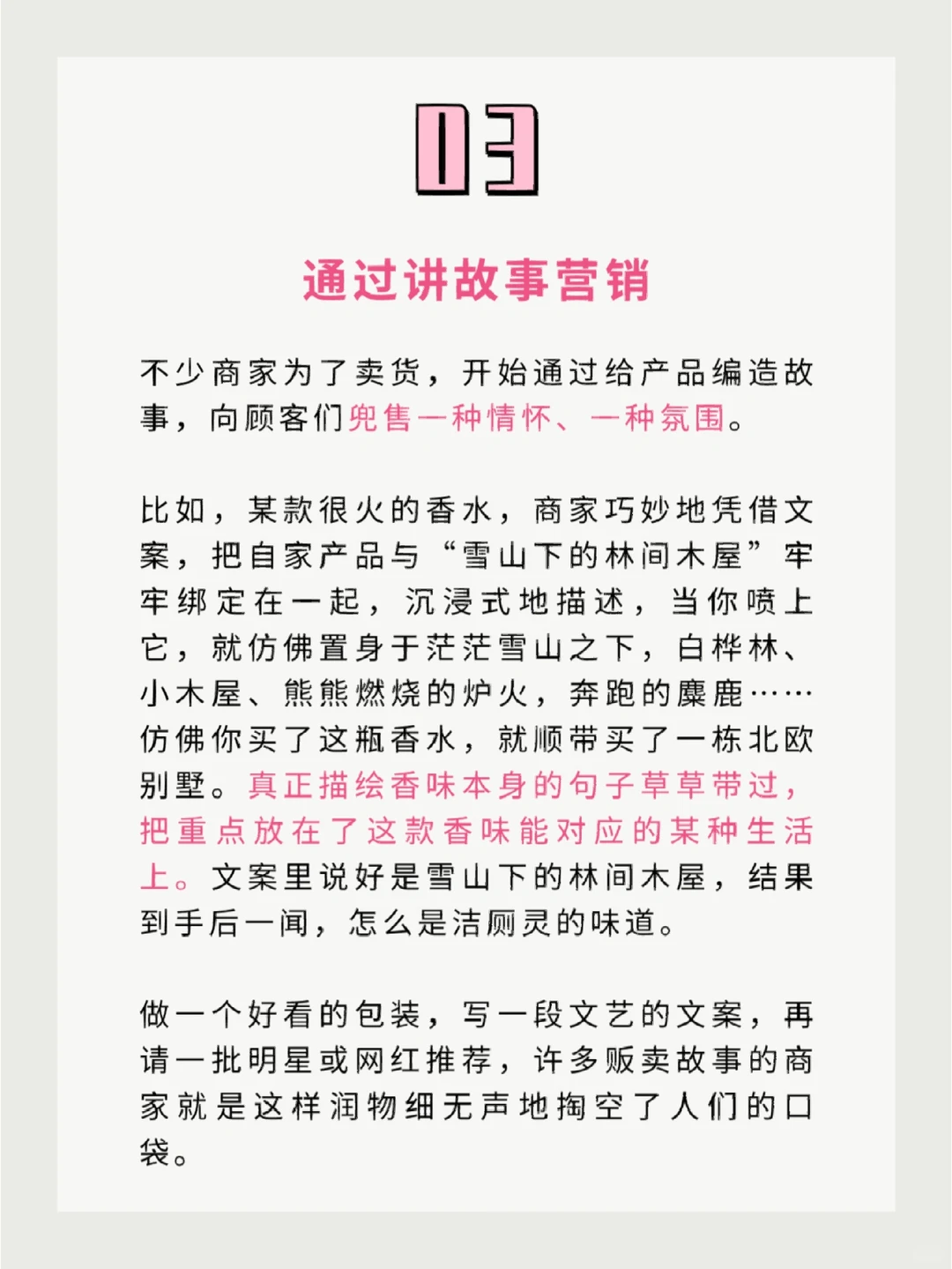 3个常见消费陷阱，你跳进去过吗