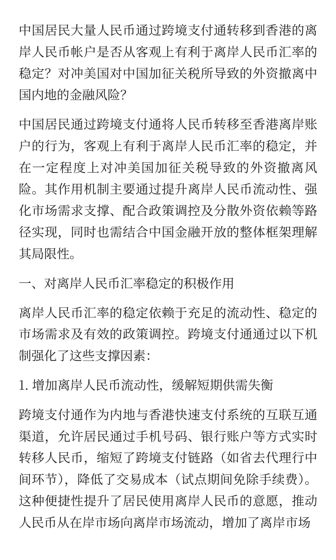 中国居民大量人民币通过跨境支付通转移到香