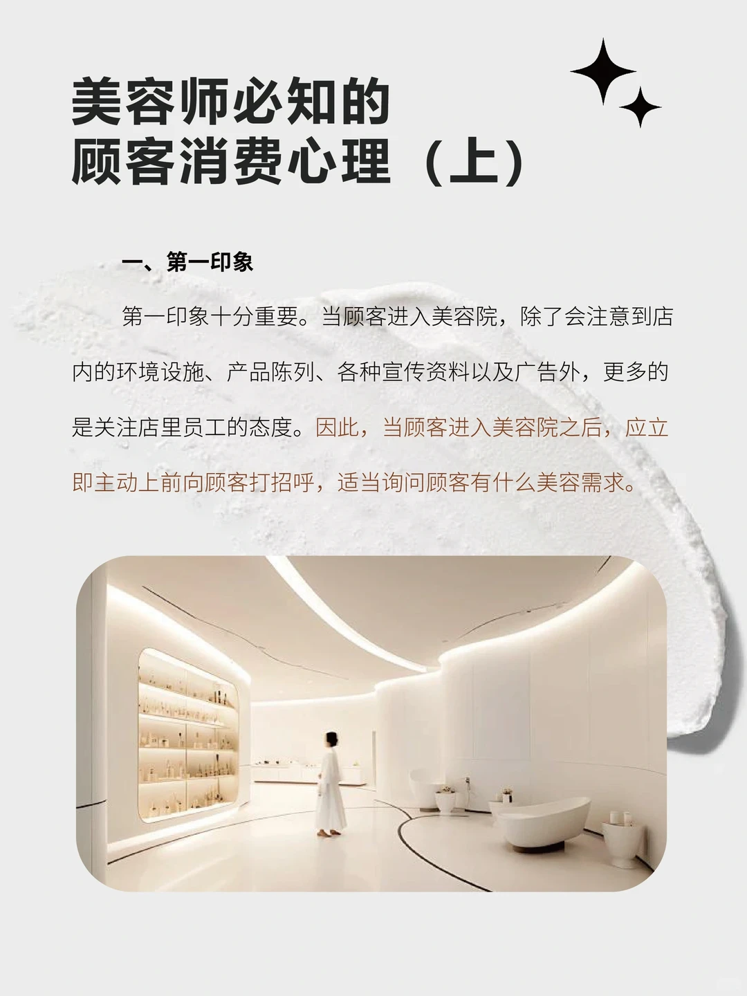 ??‍♀️美容师必知的顾客消费心理（上）