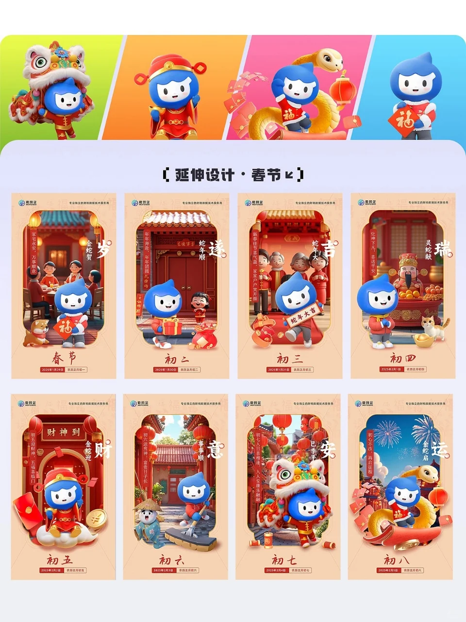 小微｜中小微企业IP形象设计