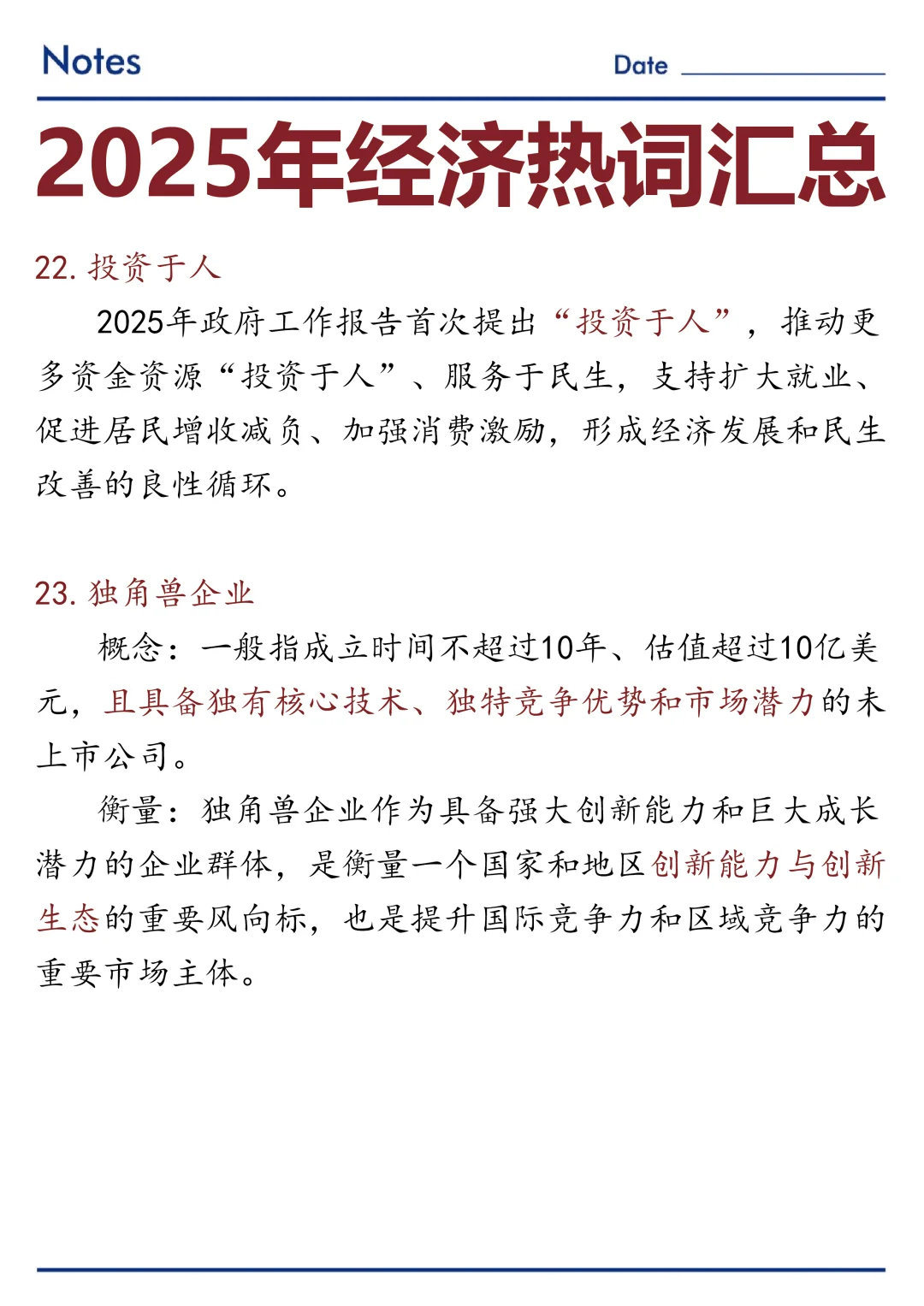 ?2025年经济热词汇总！速看！