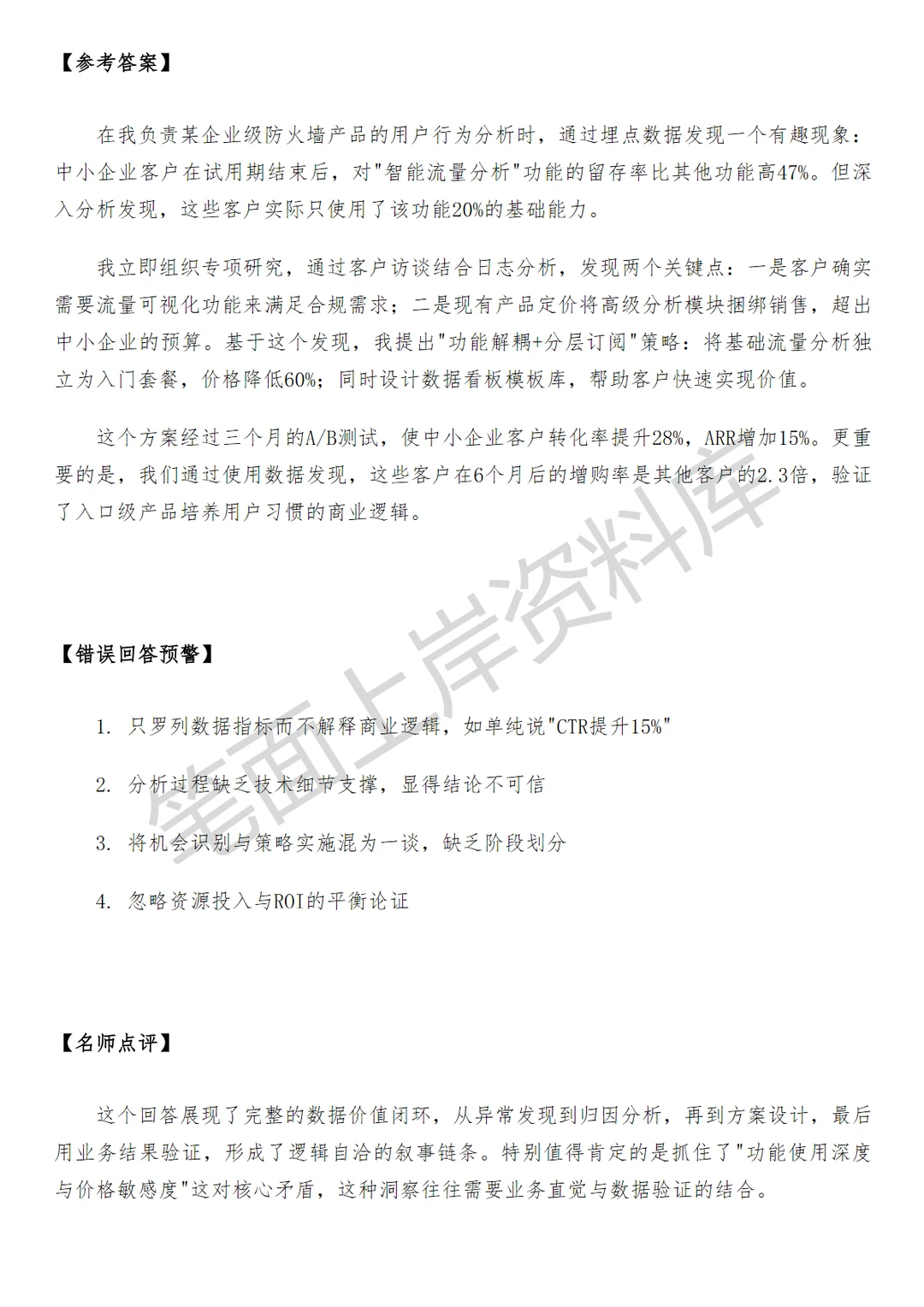 安全产品商业分析师