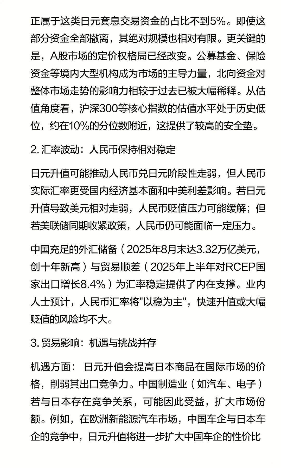 日本??加息对中国的影响