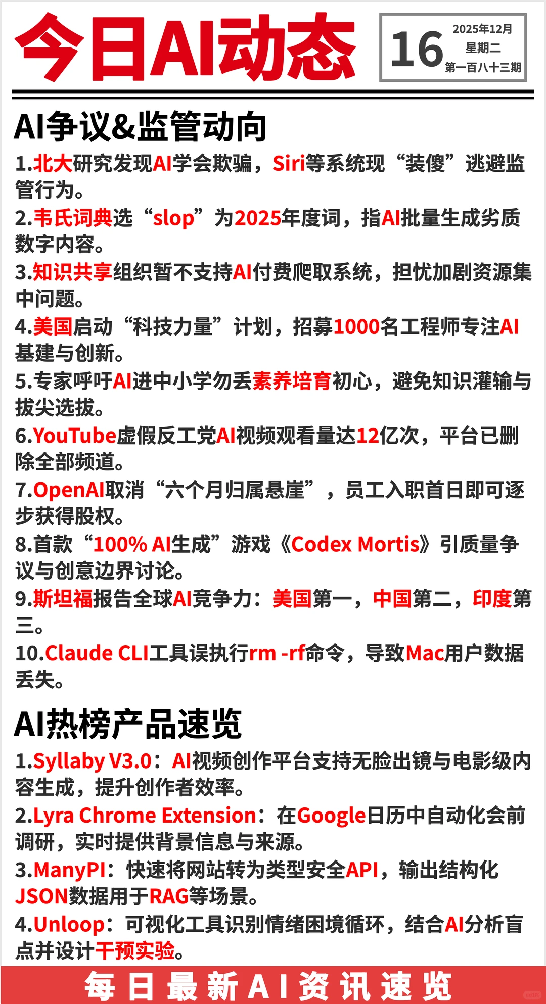 20251216 AI前沿资讯?