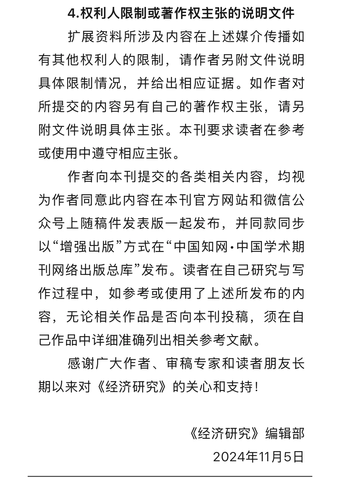 千呼万唤始出来～经济研究也要公开数据了