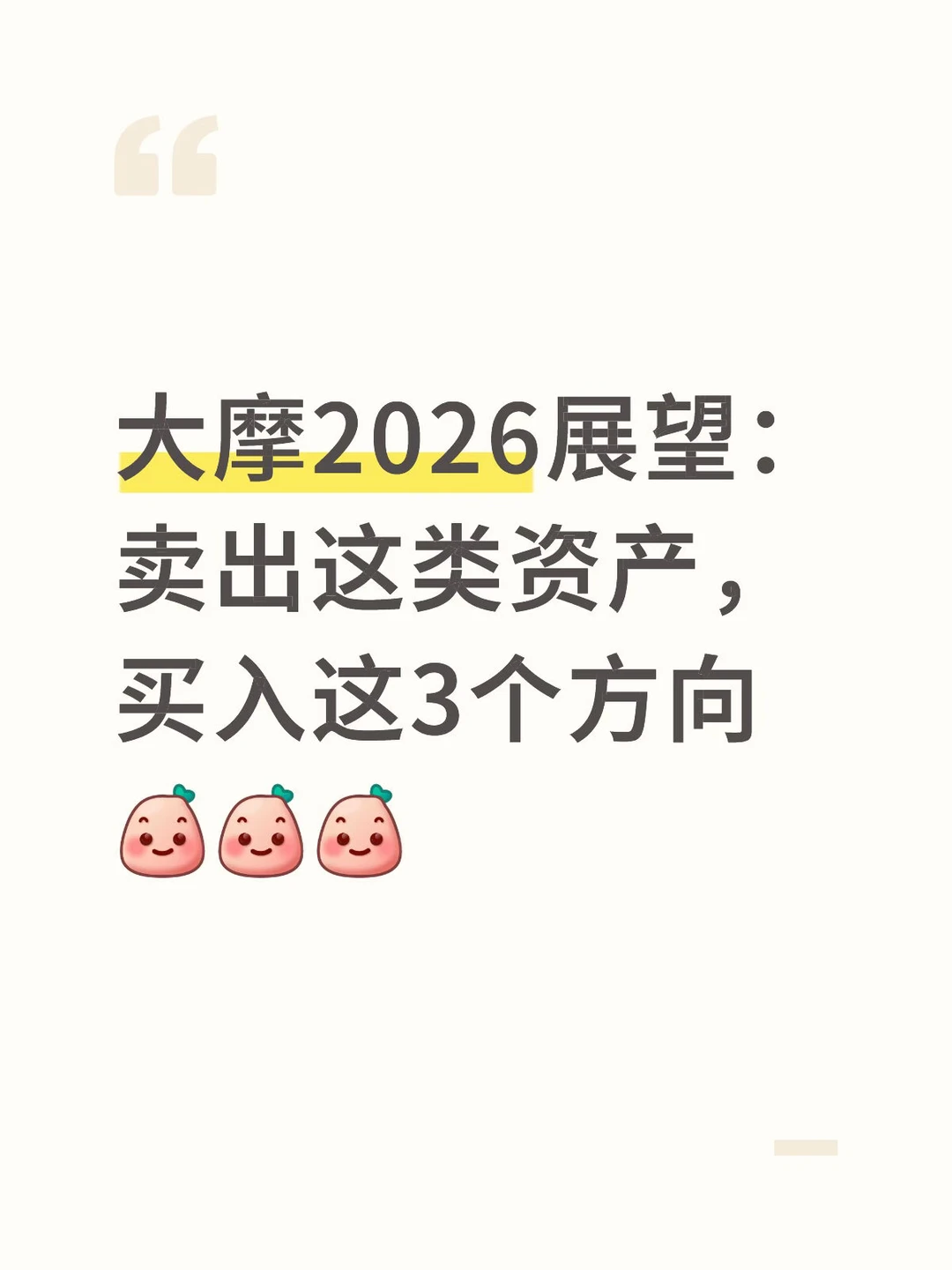大摩2026展望:买入这3个方向