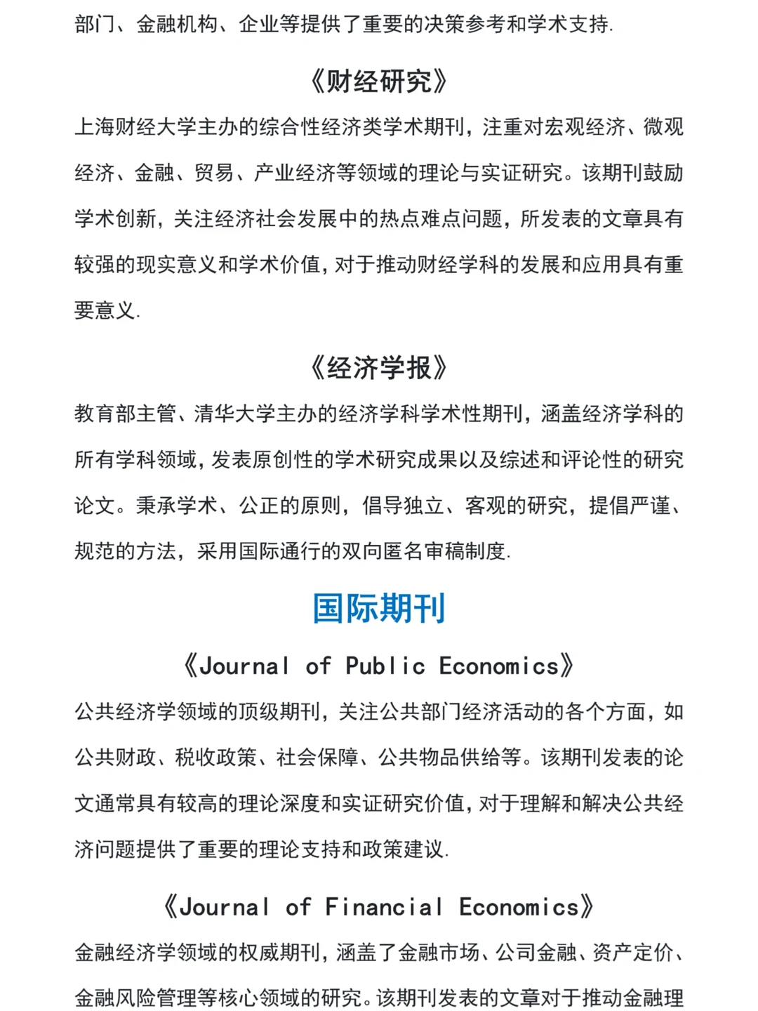 经济学专业必读学术期刊推荐?