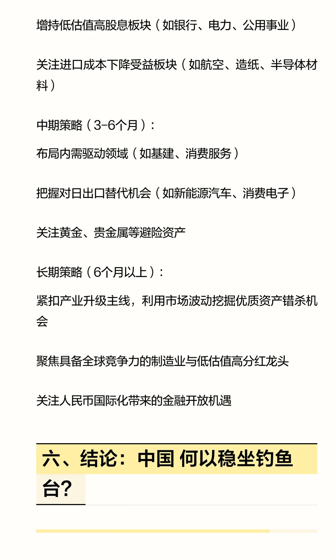 日本??加息对中国的影响