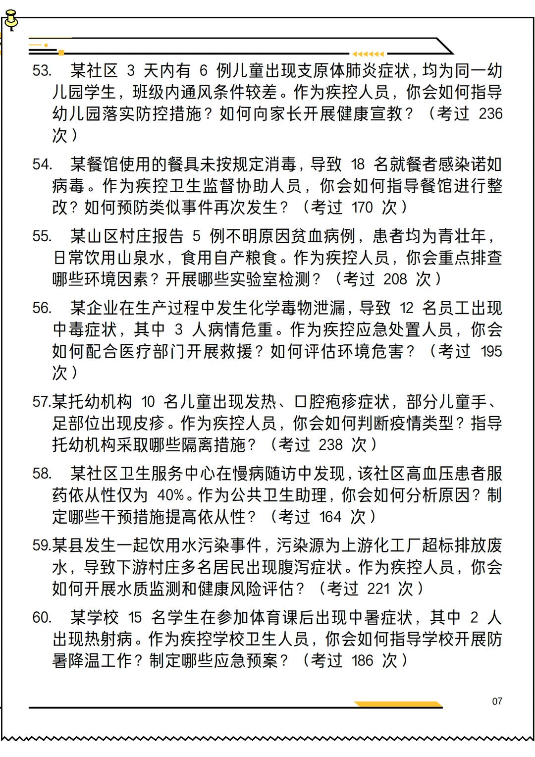 2026版疾控中心公共卫生助理求职面试20问