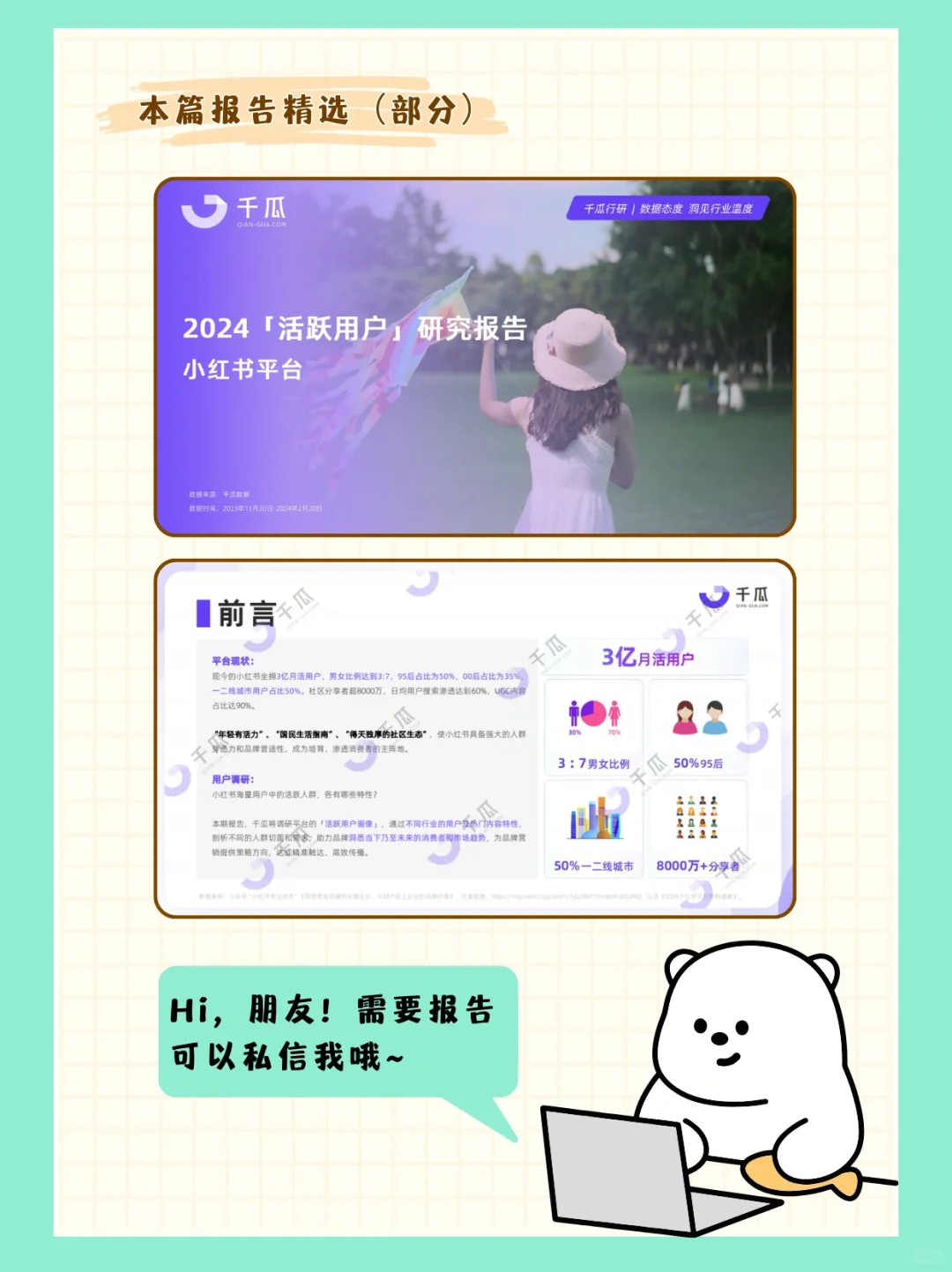 每周研报：《2024小红书活跃用户研究报告》