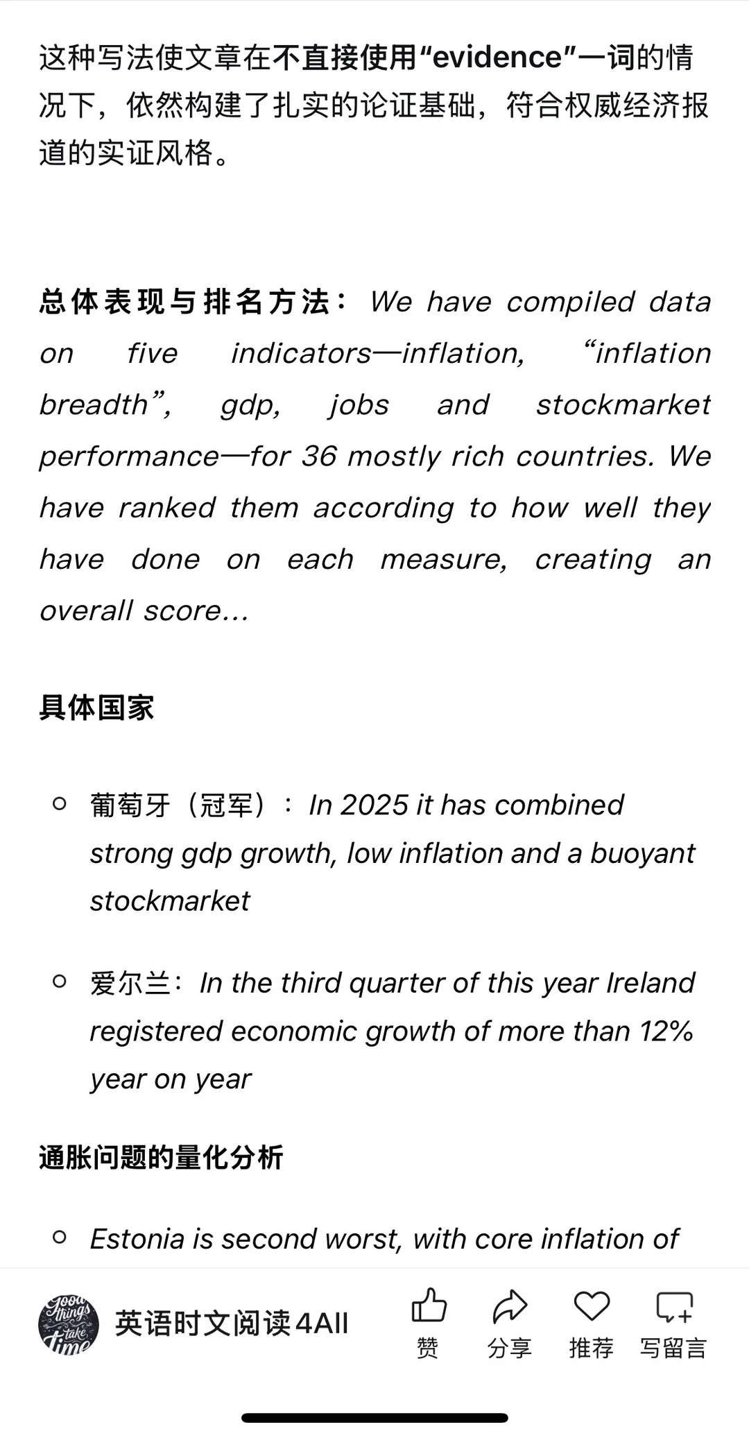 英语时文精讲—2025全球经济成绩单出炉！