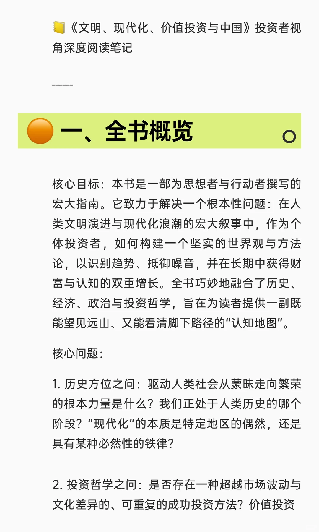 ?《文明、现代化、价值投资与中国》投资者