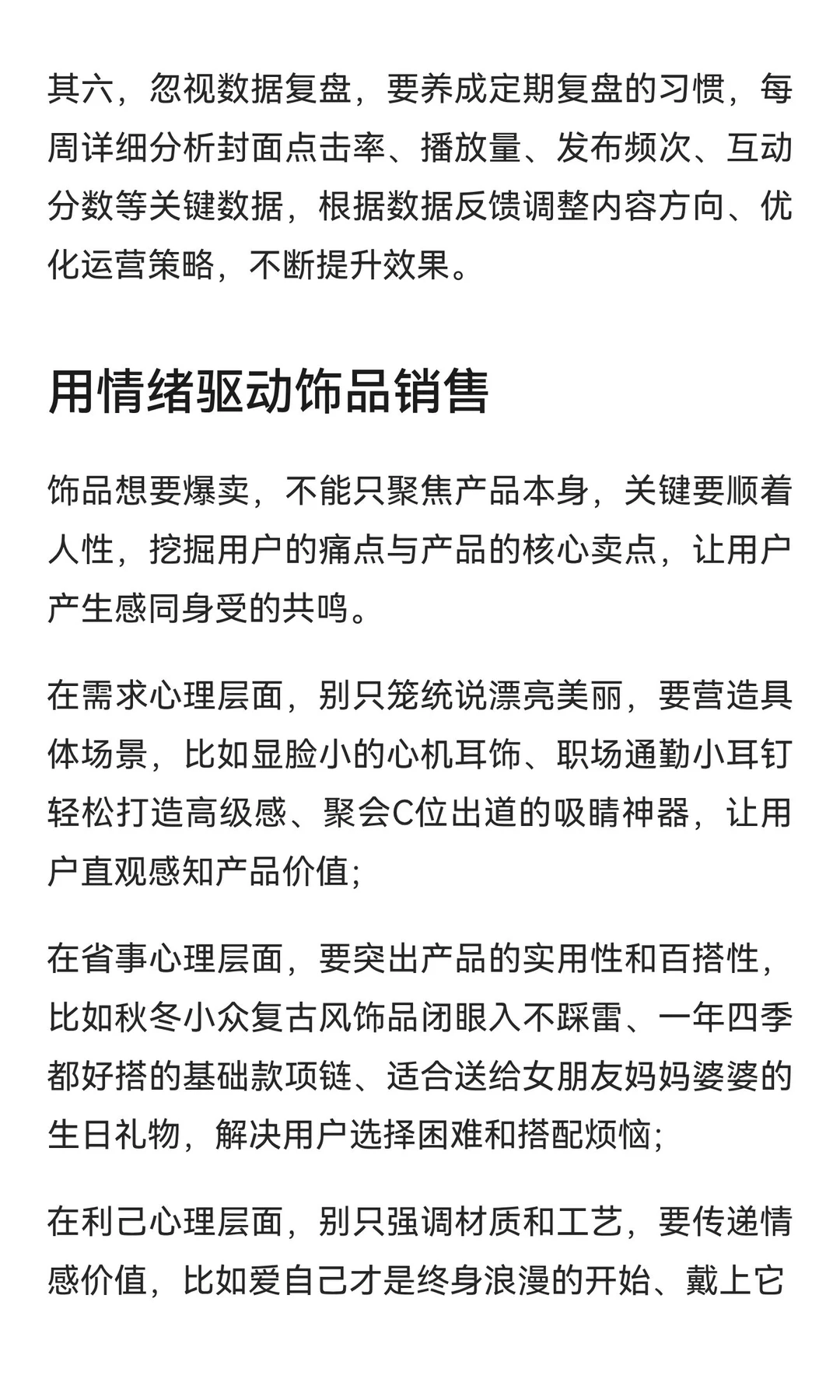 每日拆解1个赛道?：饰品