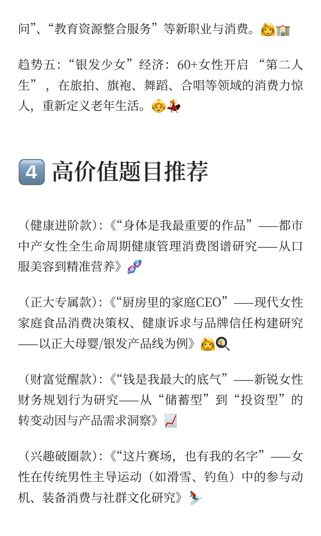 正大杯选题力量 vol.8｜“她经济”