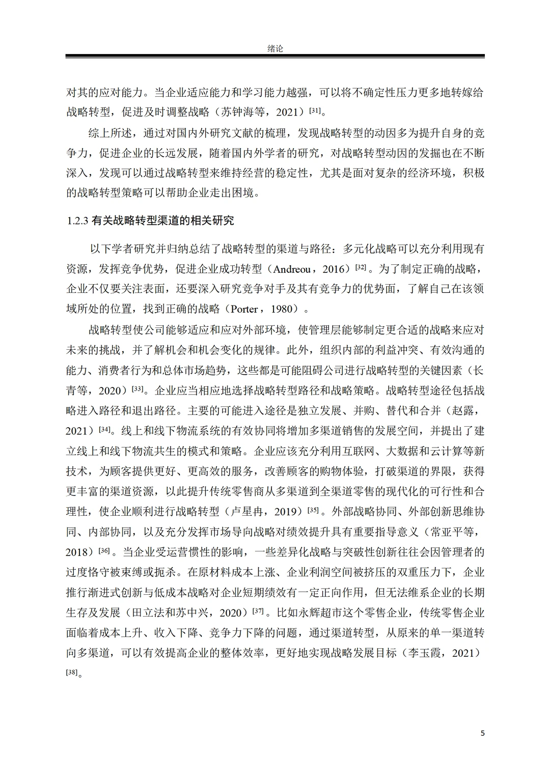 价值链视角下三只松鼠战略转型绩效研究