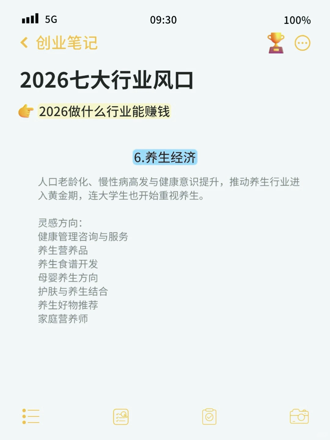 2026年的7个趋势?