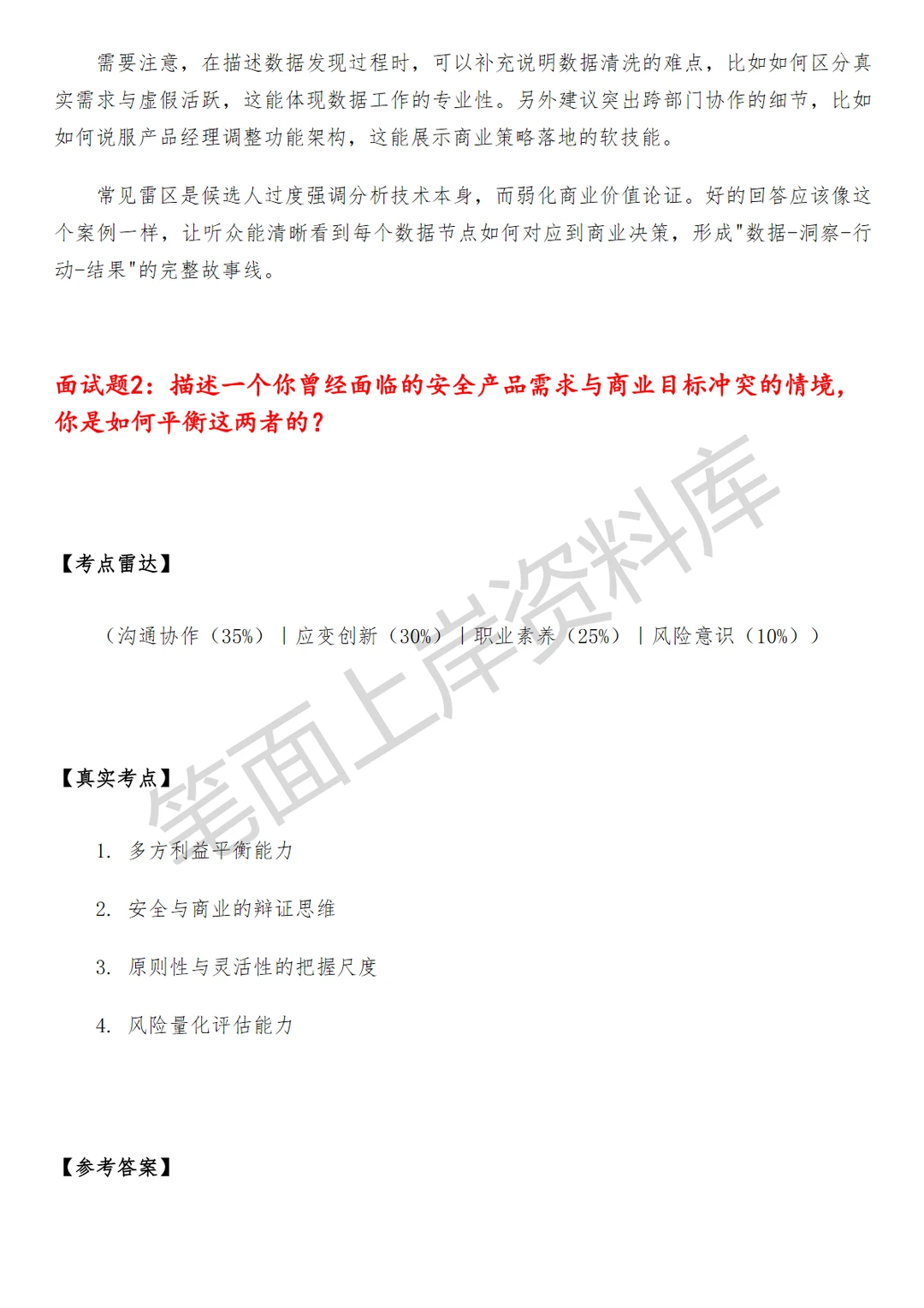 安全产品商业分析师