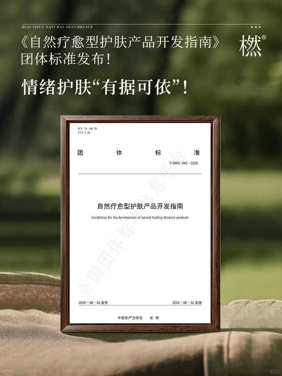 情绪护肤别再凭感觉！我们让它有据可依