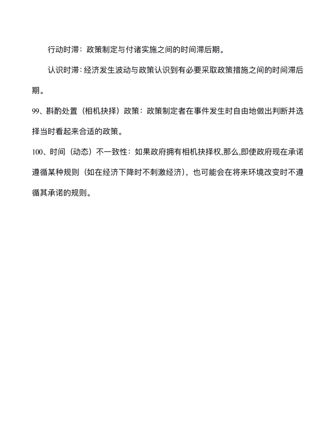 ?宏观经济学100个知识点总结