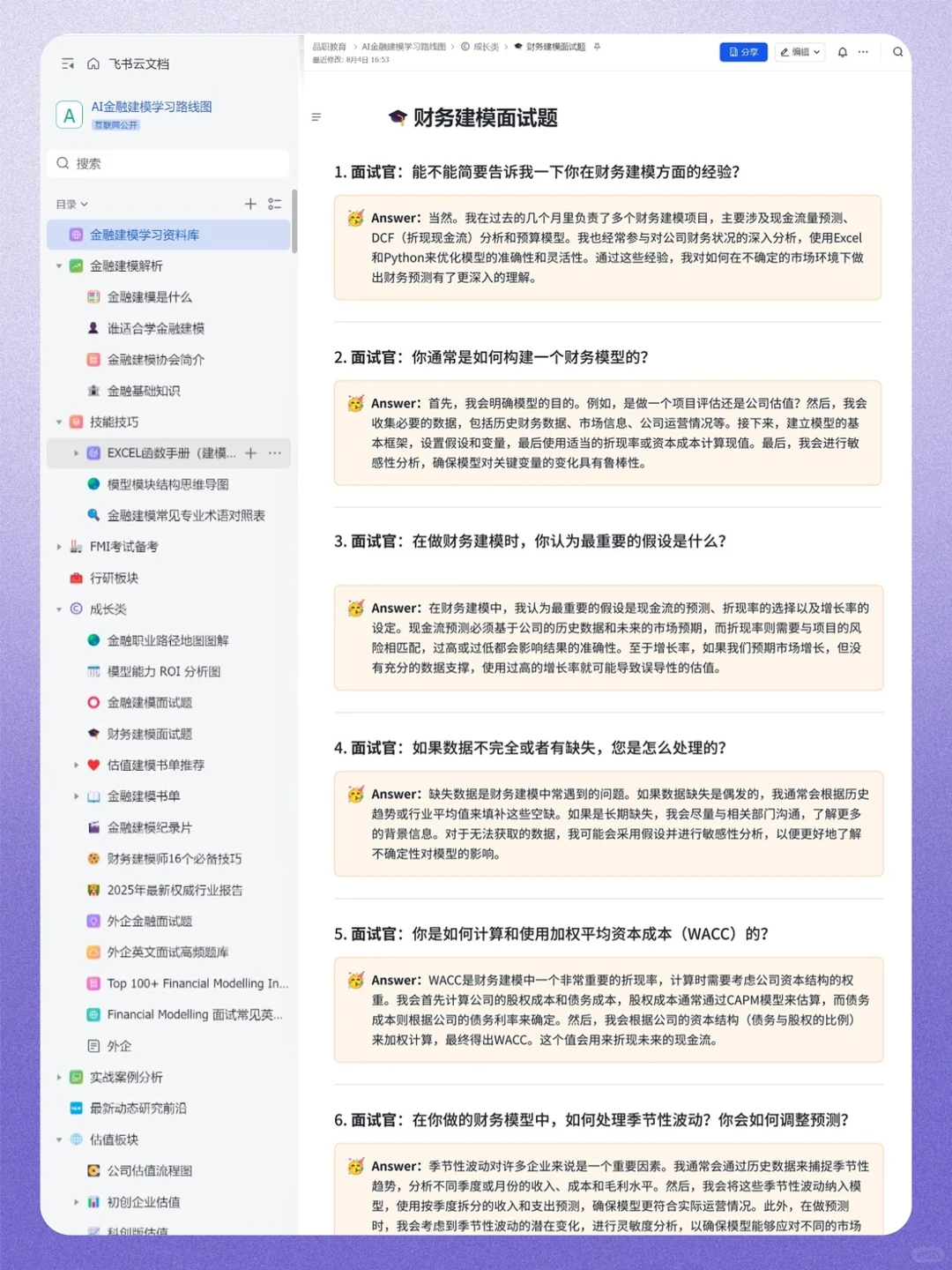 财务bp必听的播客，每天听一点，慢慢变厉害