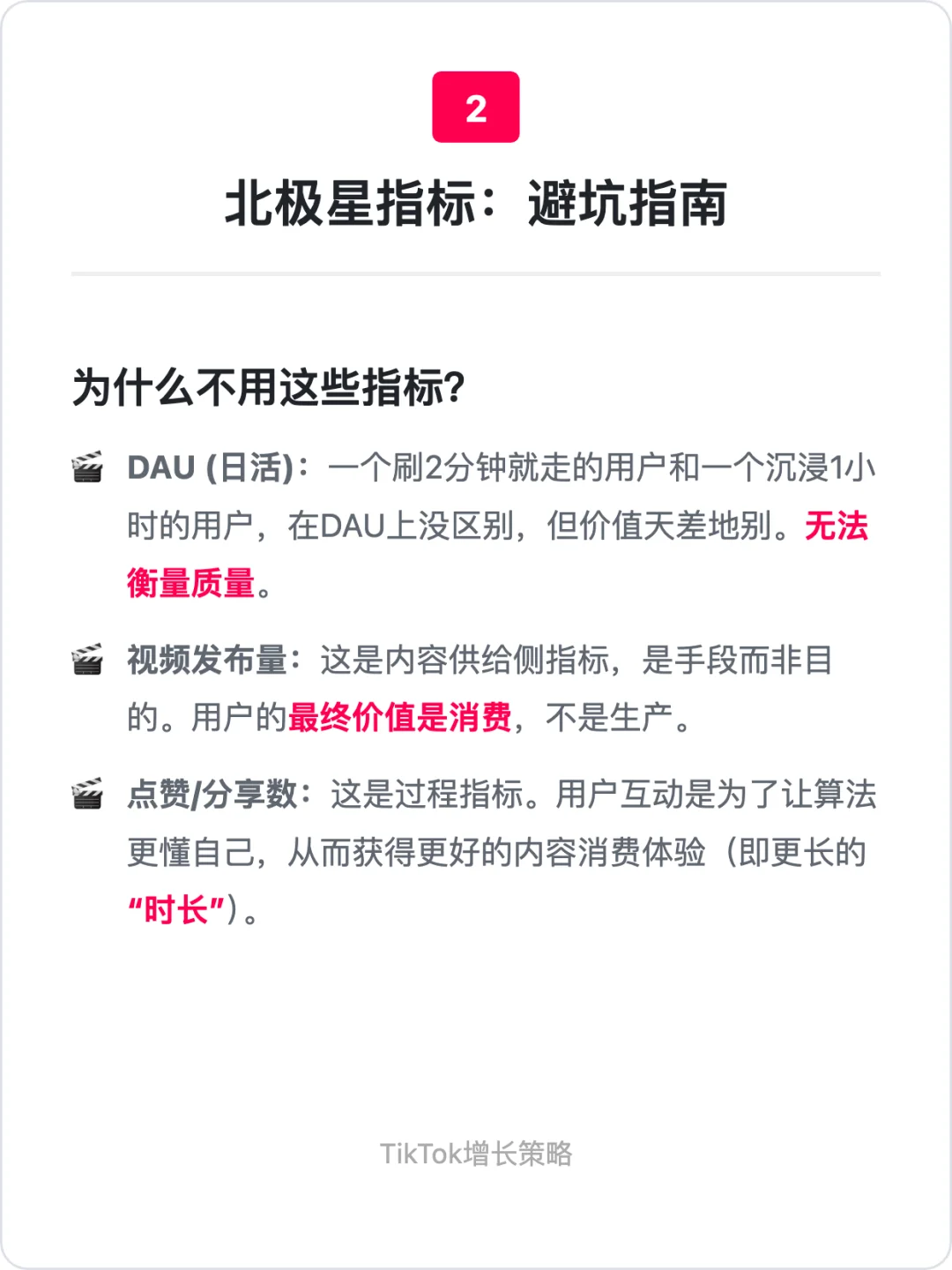 Tiktok:用户增长策略拆解