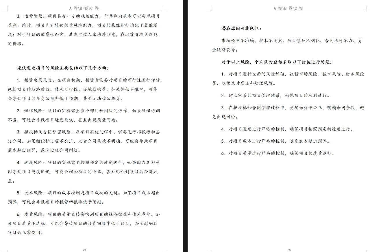 项目管理与技术经济结课报告