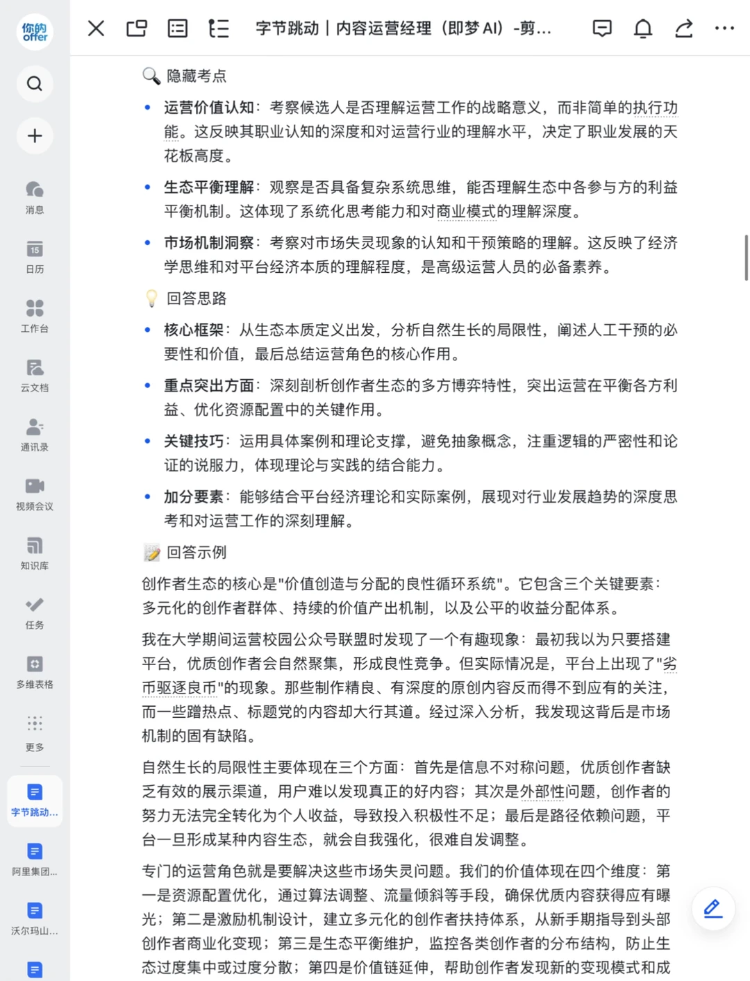 字节跳动|内容运营经理（即梦AI）-剪映CapCut