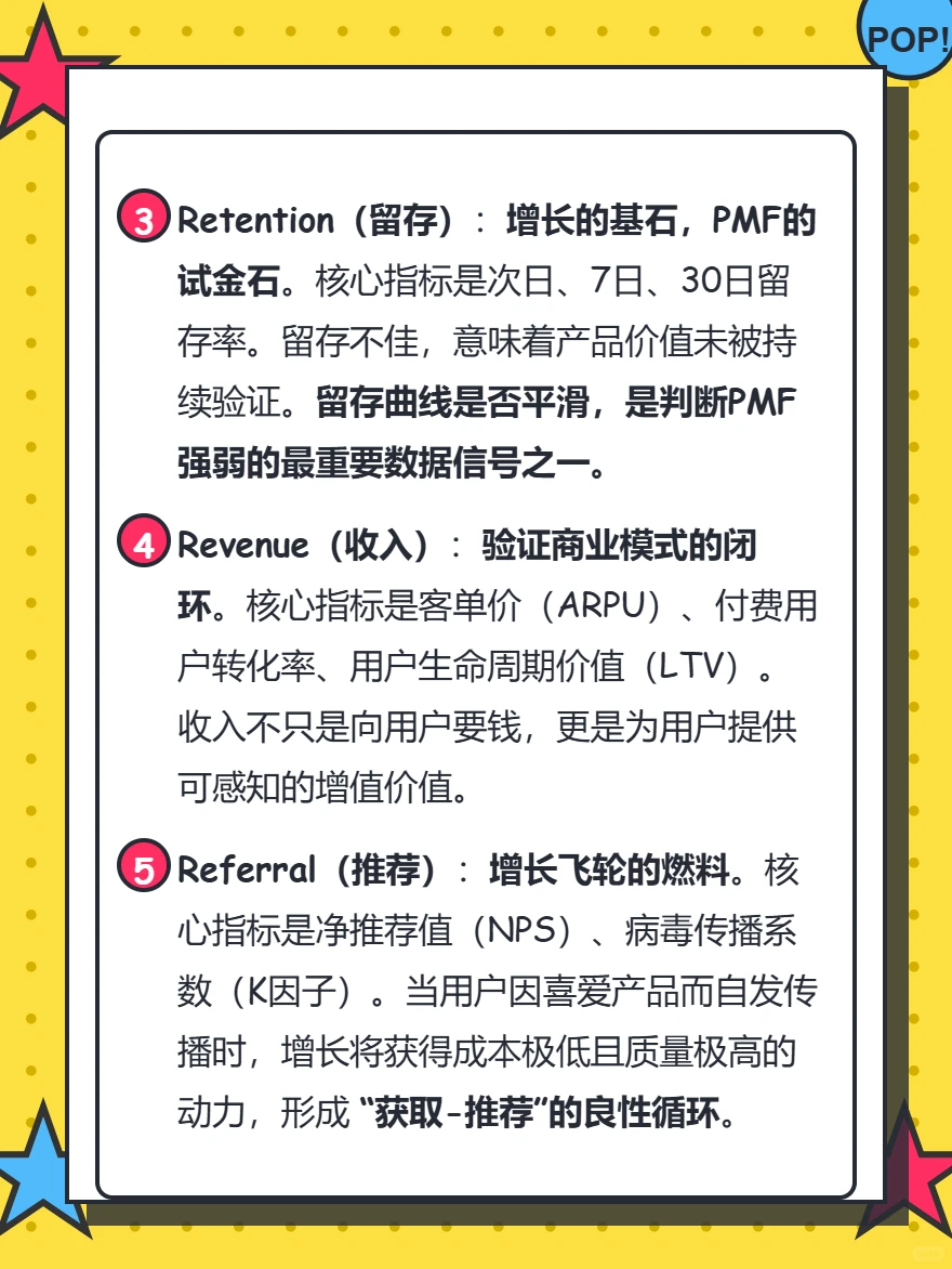 AARRR模型：驱动用户增长的五级漏斗?