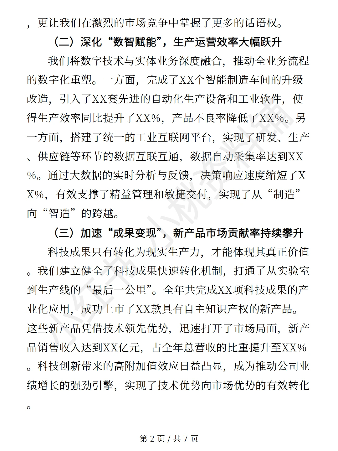 科技创新驱动发展的总结报告