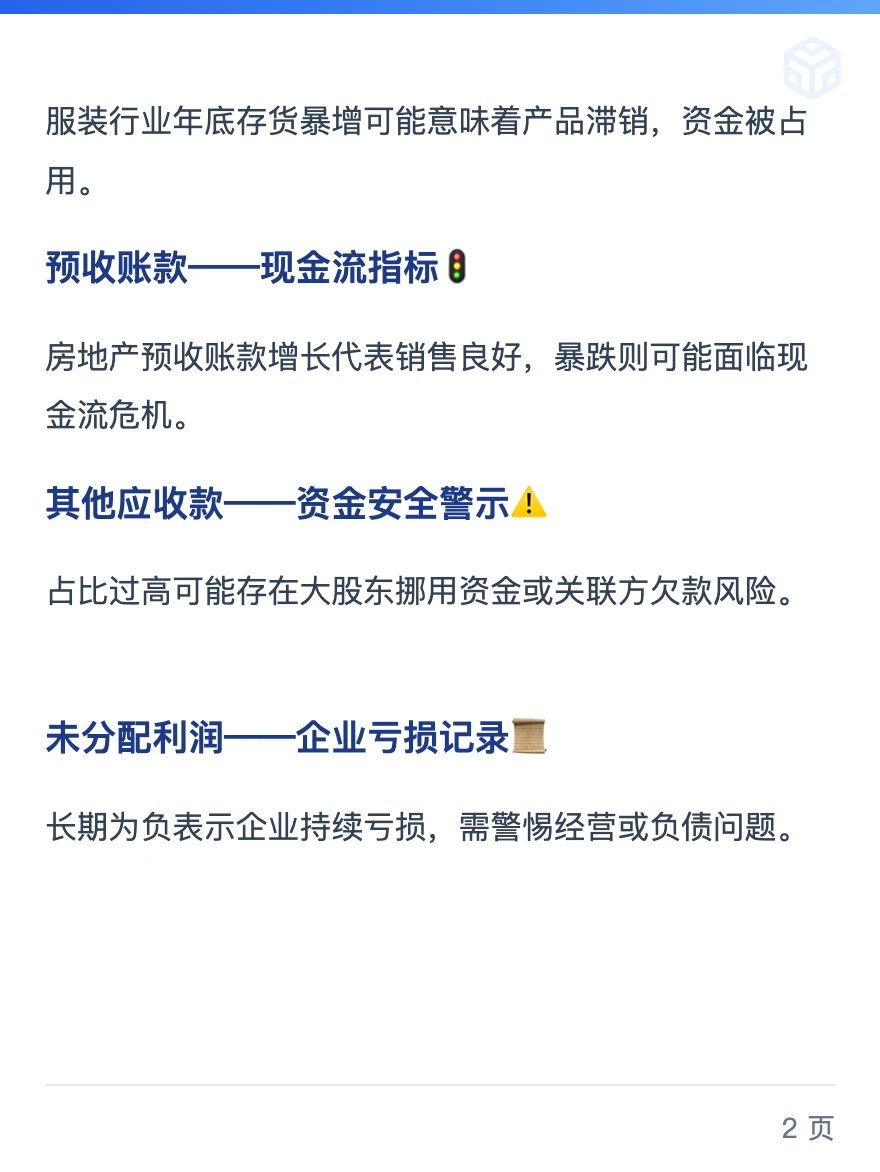 看财报还能这么玩？学会直接开挂！