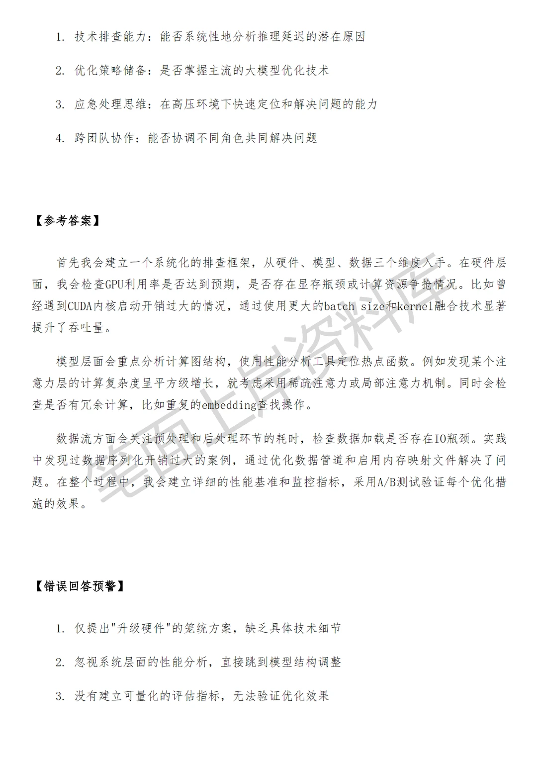 腾讯微信秒剪大模型后端研发工程师