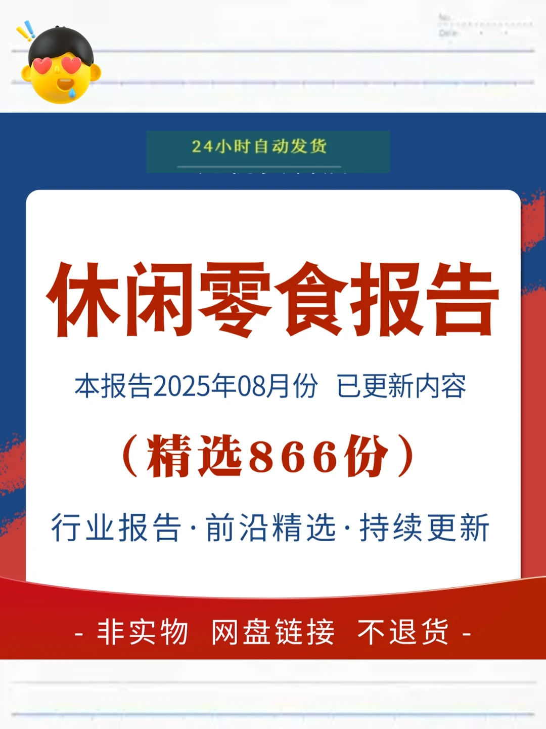 2025休闲零食报告：健康零食市场趋势洞察