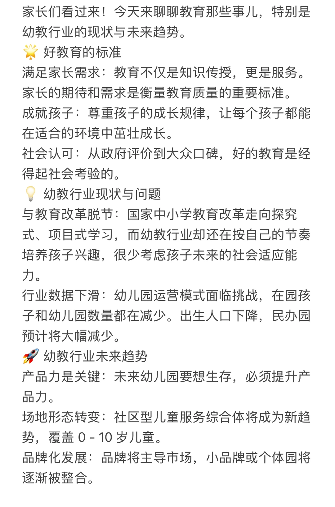 好教育的标准与幼教行业发展分析?