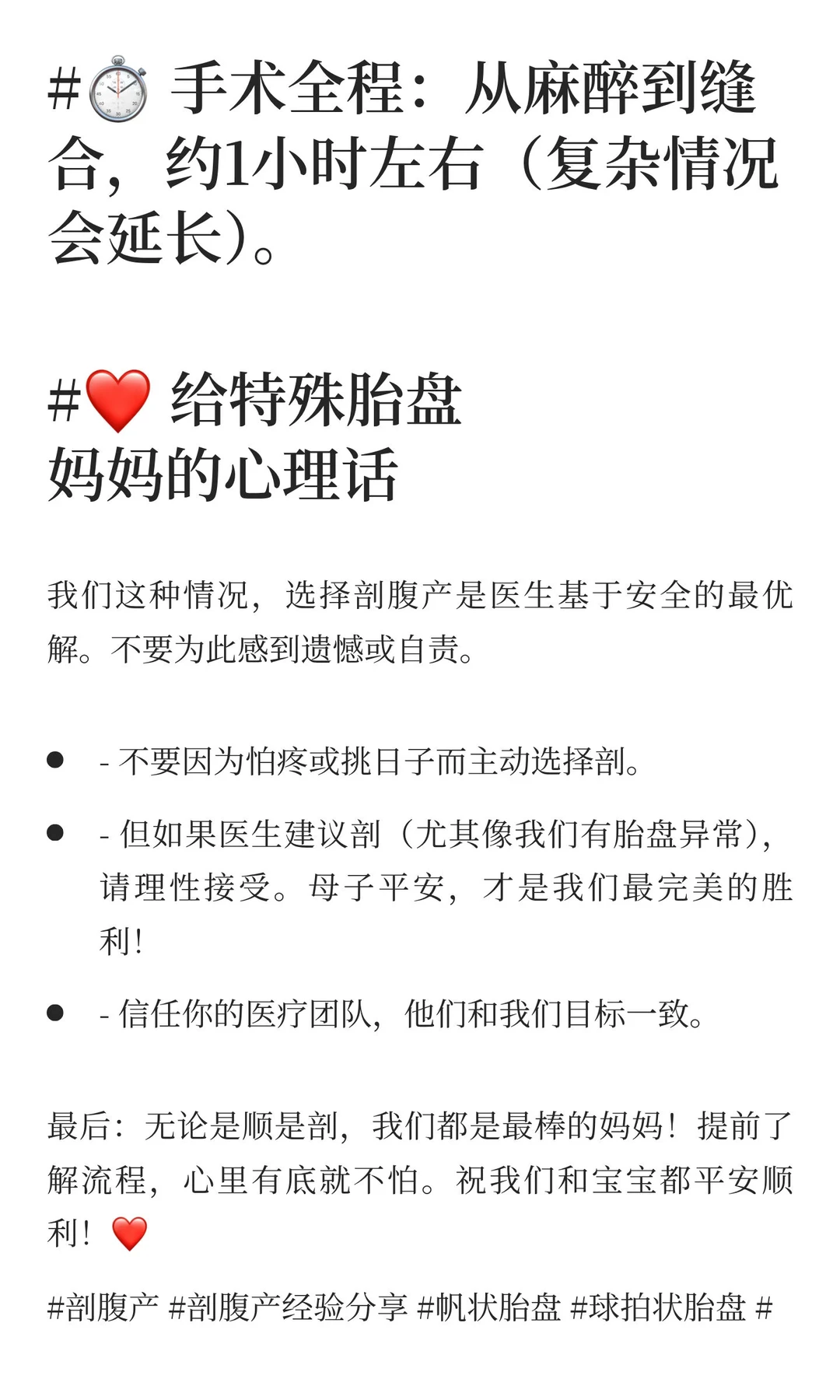 ?⚕️ 剖腹产全攻略 | 特殊胎盘妈妈の从容入