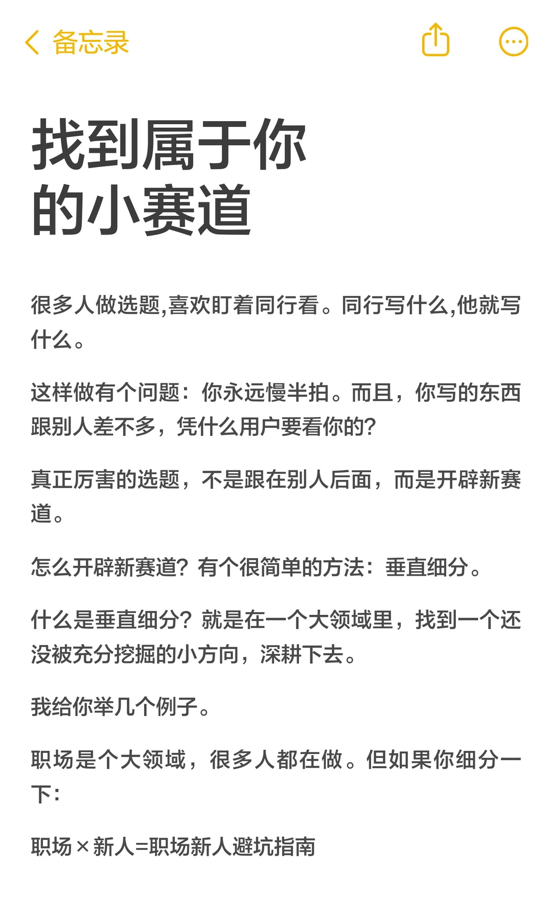 找到属于你的小赛道