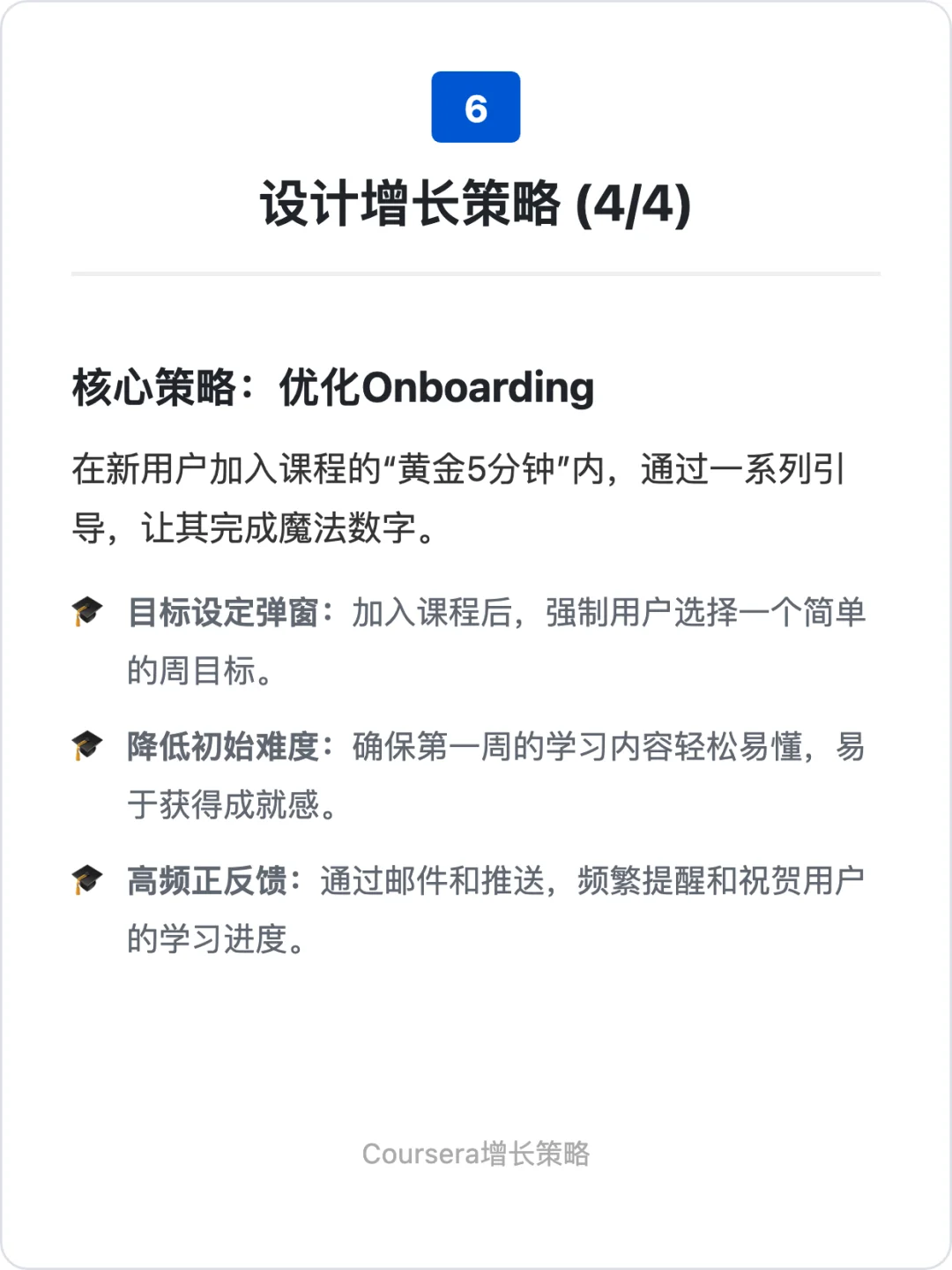 Coursera:增长策略拆解