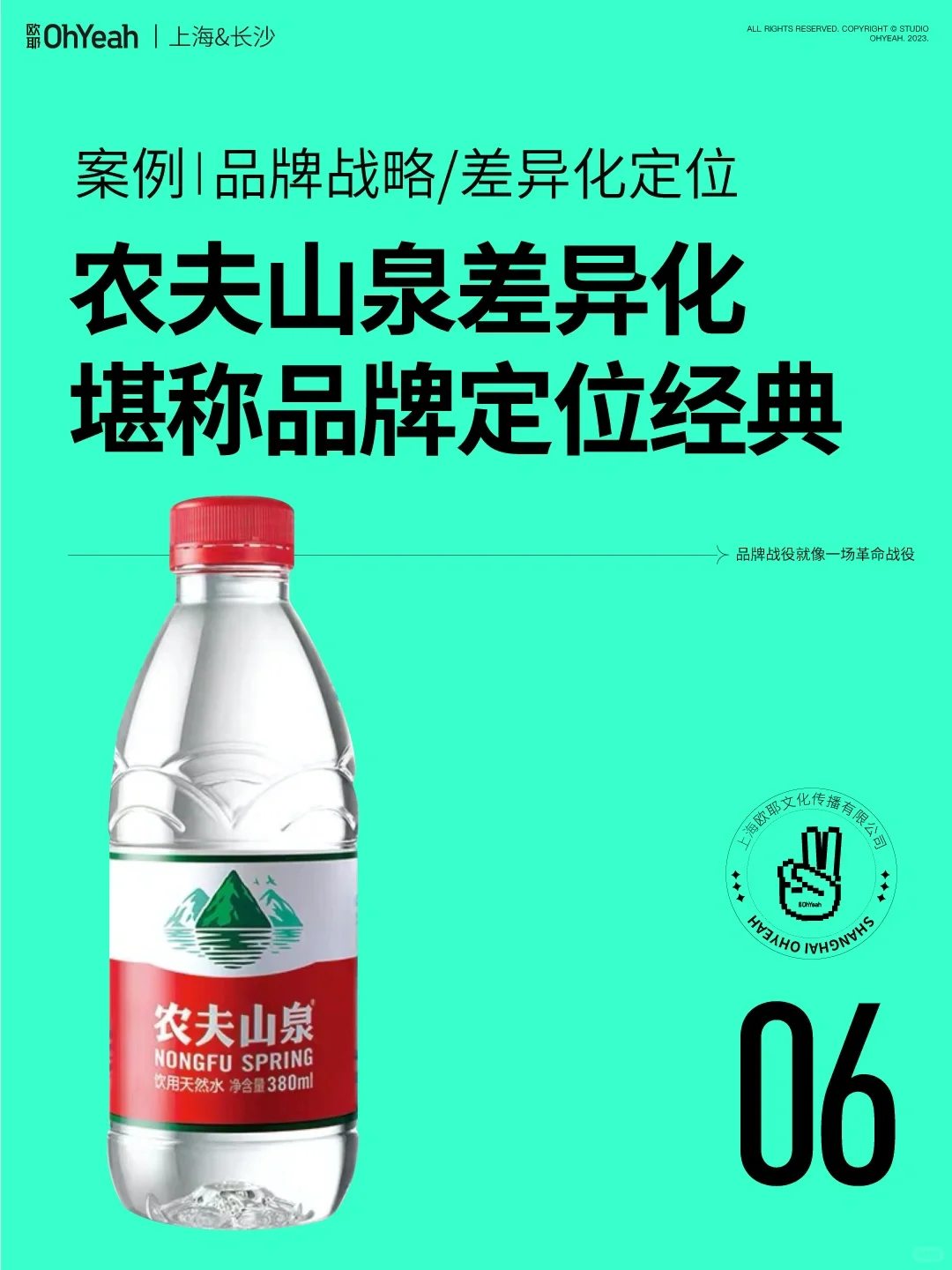 农夫山泉差异化之路堪称品牌定位经典