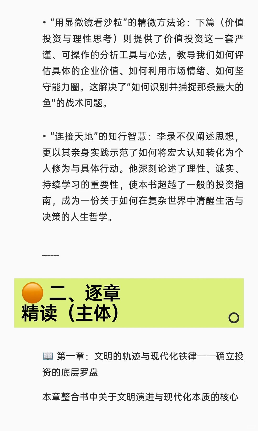 ?《文明、现代化、价值投资与中国》投资者